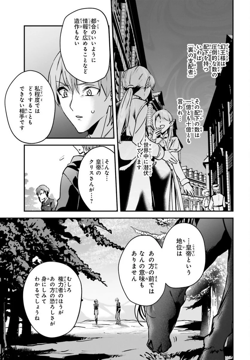 勇者召喚に巻き込まれたけど、異世界は平和でした - 第32話 - Page 9