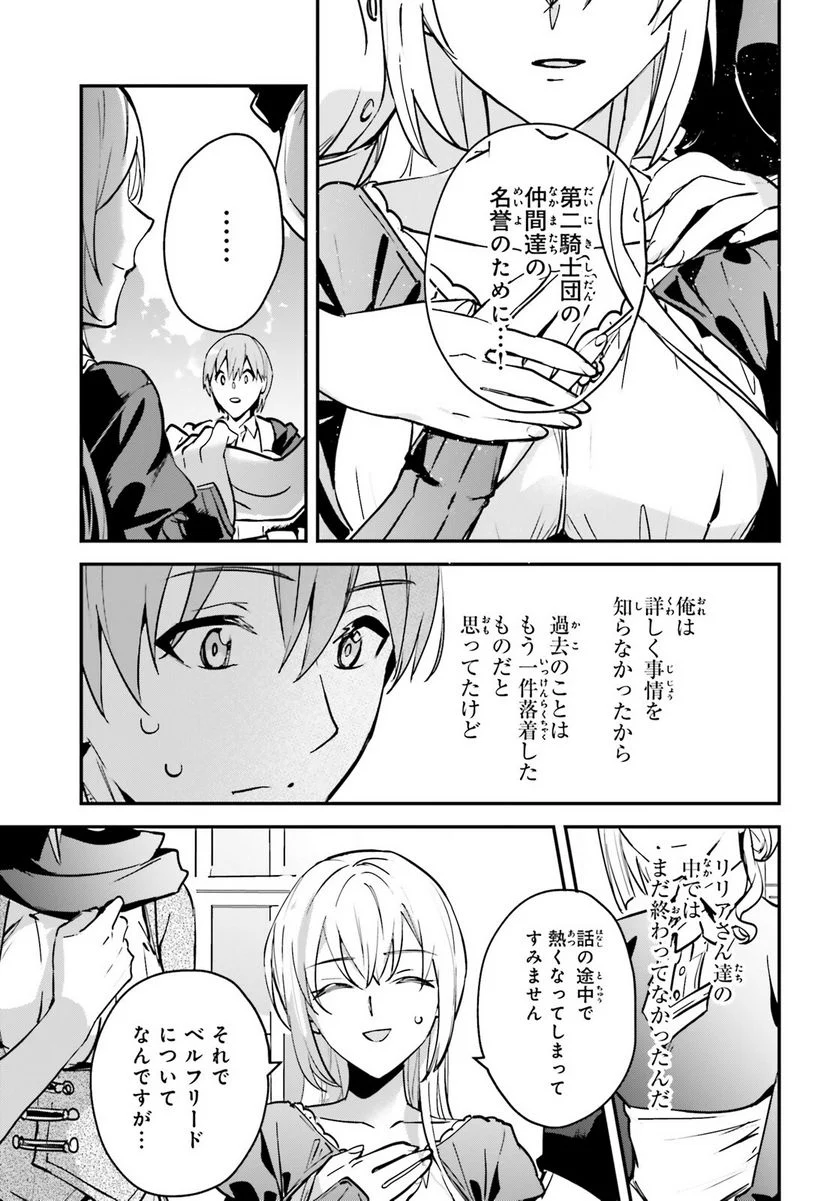 勇者召喚に巻き込まれたけど、異世界は平和でした - 第33話 - Page 13