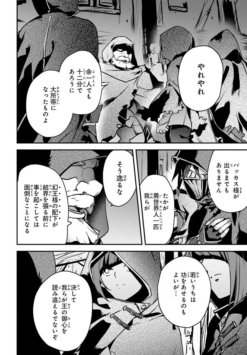 勇者召喚に巻き込まれたけど、異世界は平和でした - 第33話 - Page 18