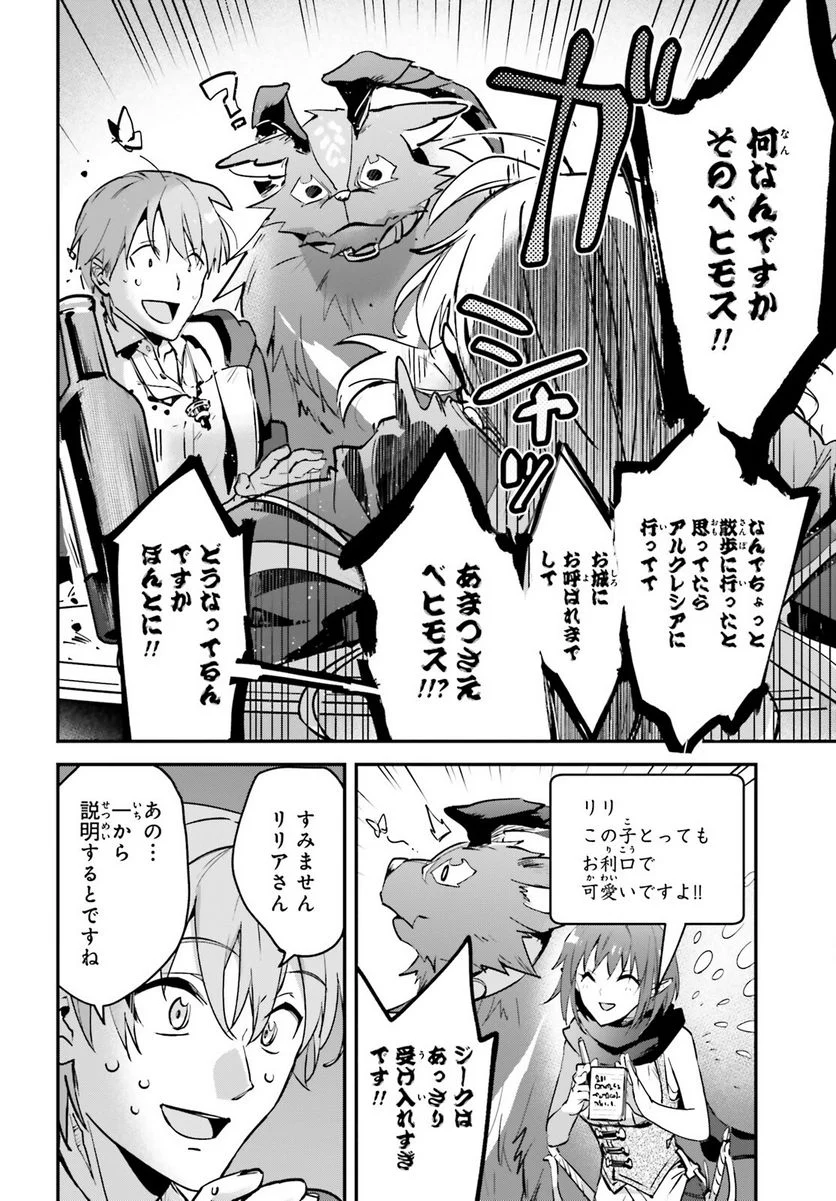 勇者召喚に巻き込まれたけど、異世界は平和でした - 第33話 - Page 4