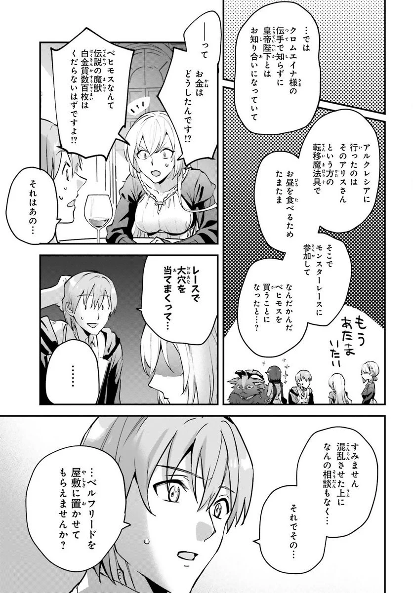 勇者召喚に巻き込まれたけど、異世界は平和でした - 第33話 - Page 5