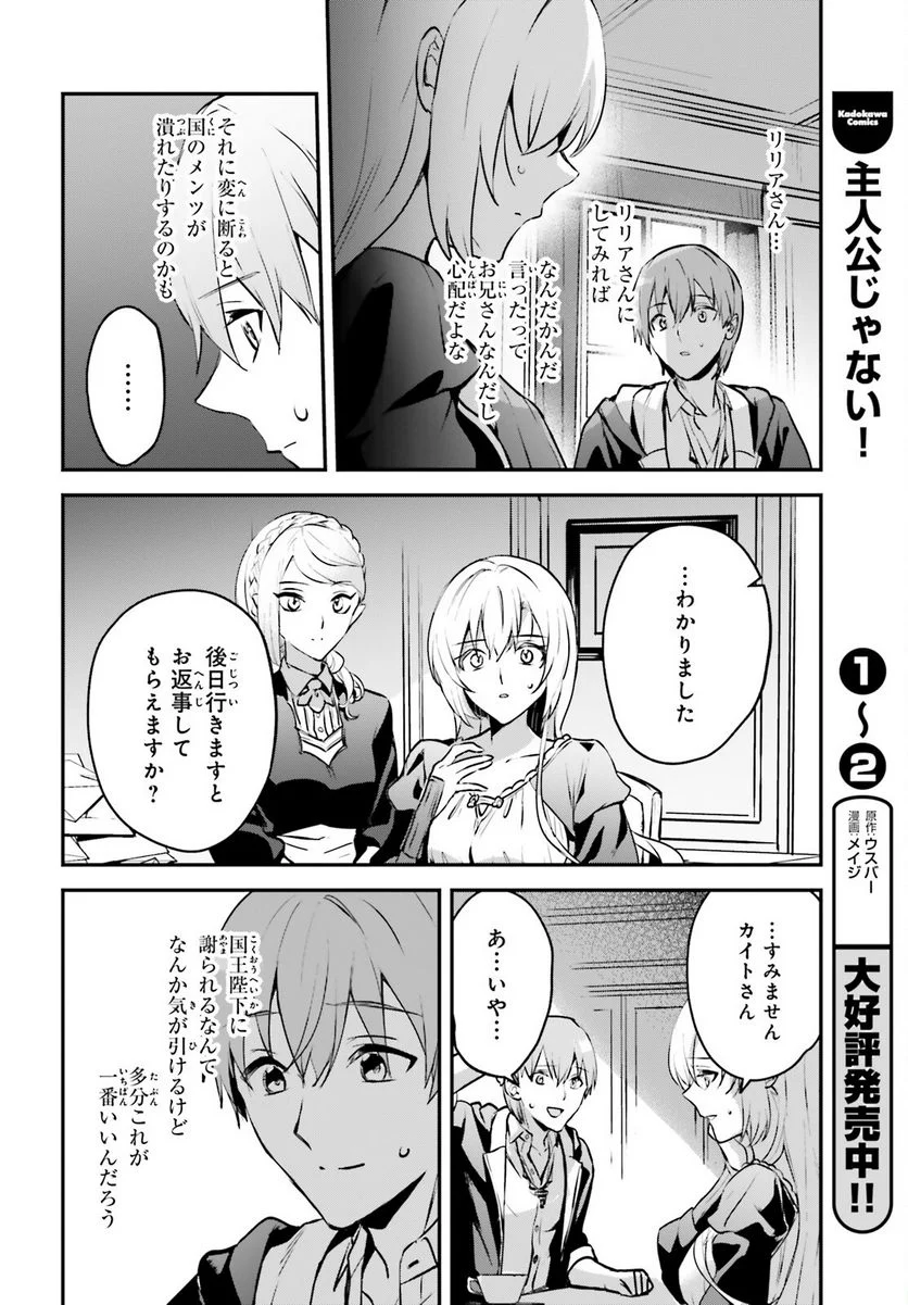 勇者召喚に巻き込まれたけど、異世界は平和でした - 第34話 - Page 12