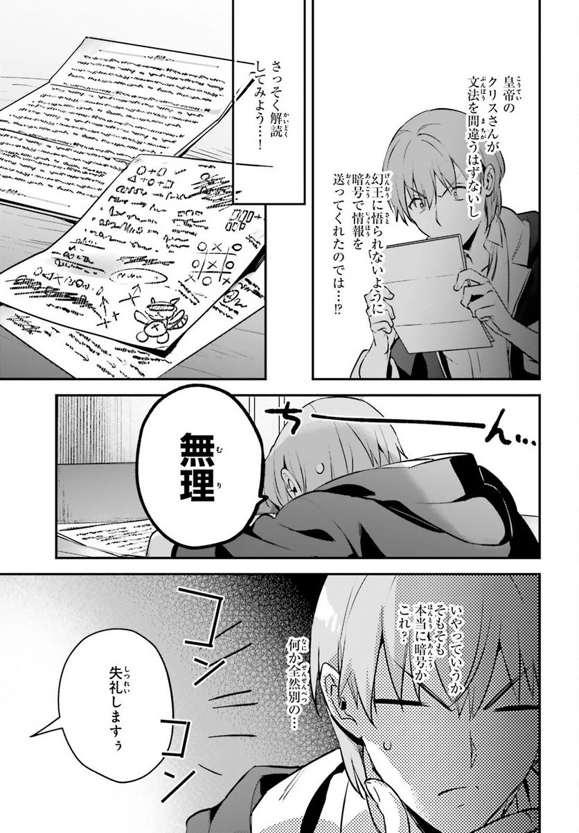 勇者召喚に巻き込まれたけど、異世界は平和でした - 第34話 - Page 19