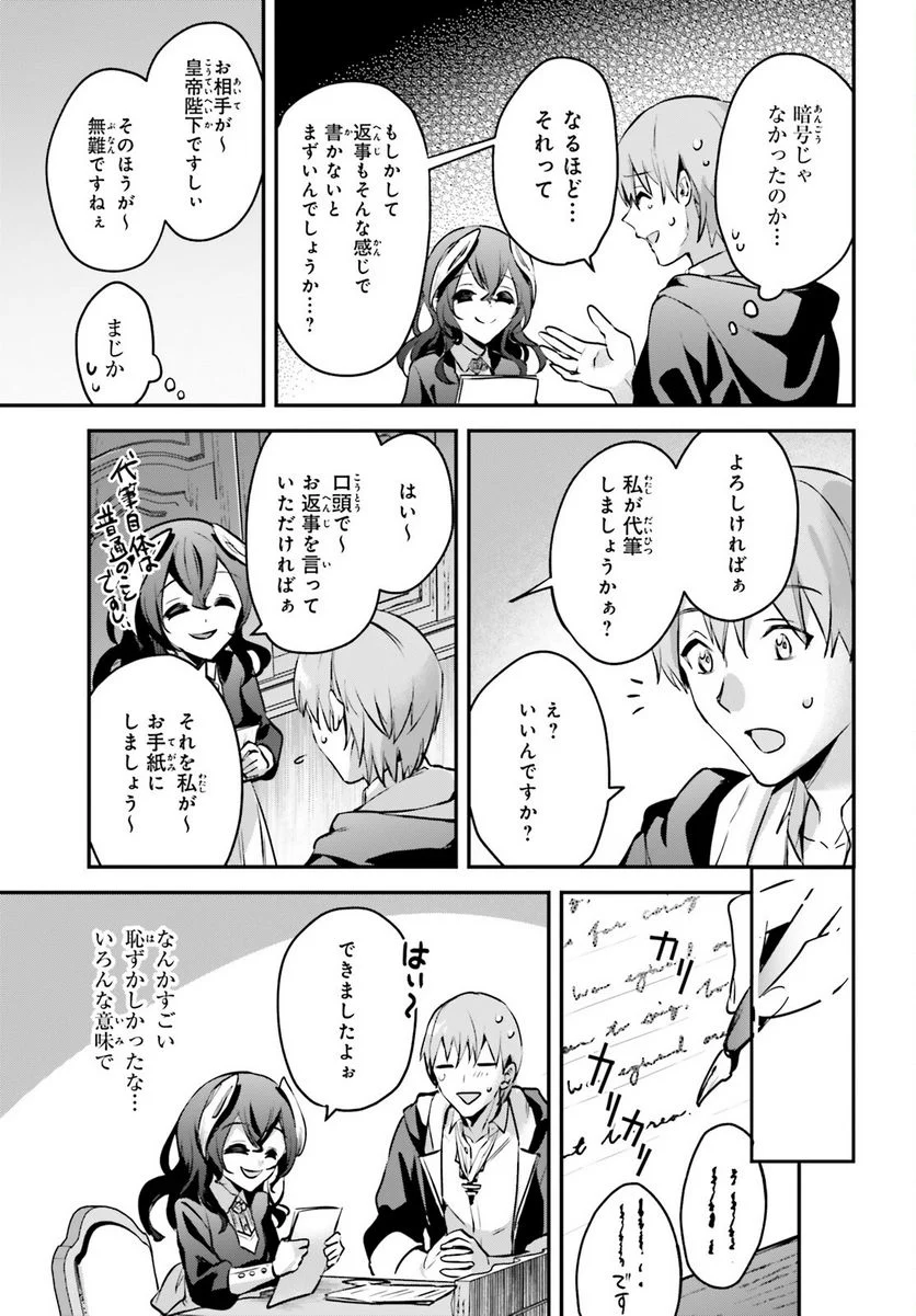 勇者召喚に巻き込まれたけど、異世界は平和でした - 第34話 - Page 23