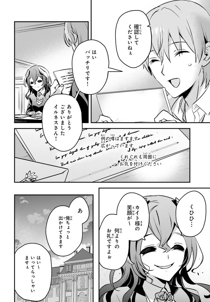 勇者召喚に巻き込まれたけど、異世界は平和でした - 第34話 - Page 24