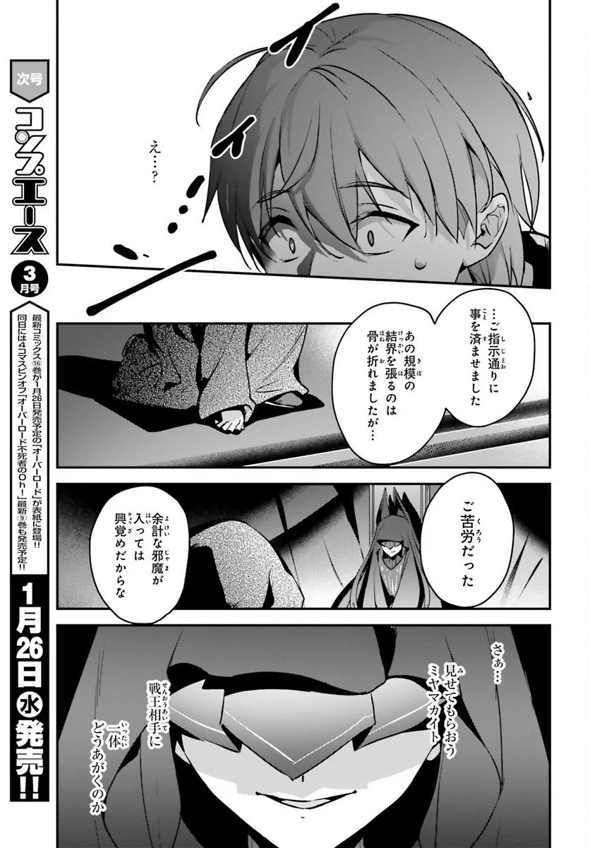 勇者召喚に巻き込まれたけど、異世界は平和でした - 第34話 - Page 27