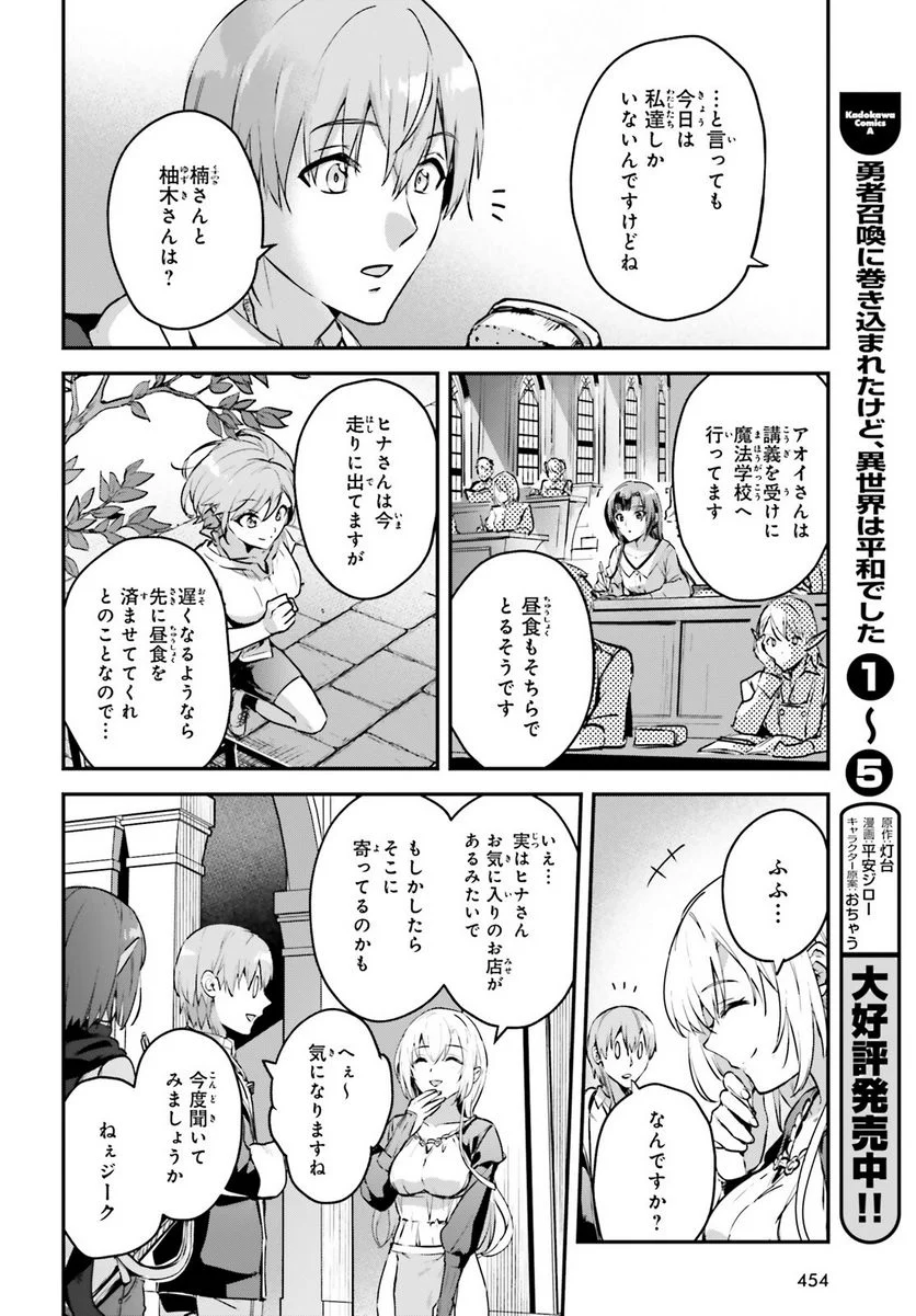 勇者召喚に巻き込まれたけど、異世界は平和でした - 第34話 - Page 4