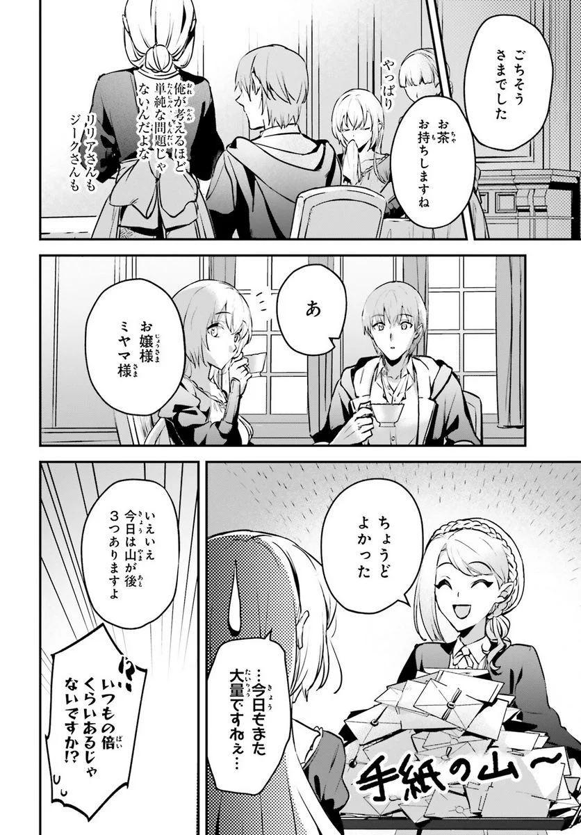 勇者召喚に巻き込まれたけど、異世界は平和でした - 第34話 - Page 6