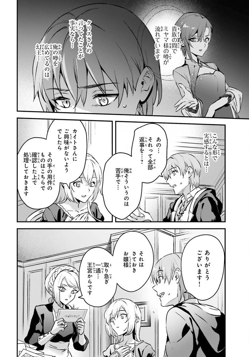 勇者召喚に巻き込まれたけど、異世界は平和でした - 第34話 - Page 8