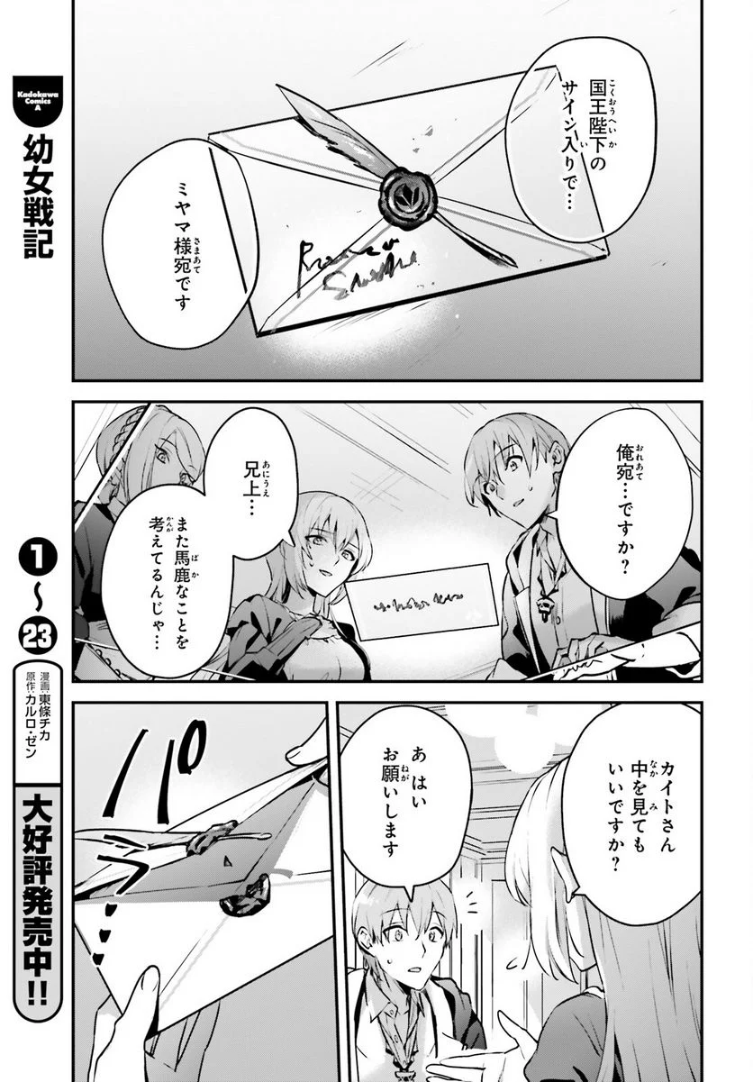 勇者召喚に巻き込まれたけど、異世界は平和でした - 第34話 - Page 9