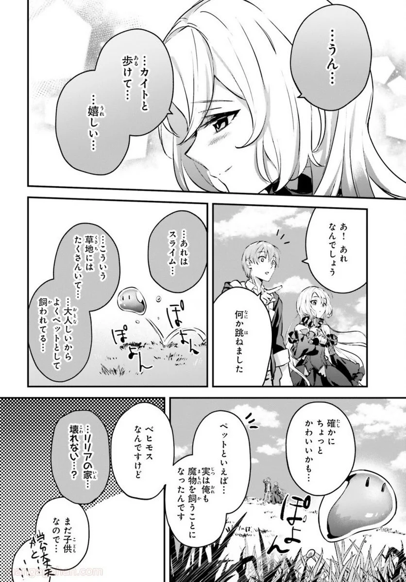 勇者召喚に巻き込まれたけど、異世界は平和でした - 第35話 - Page 12