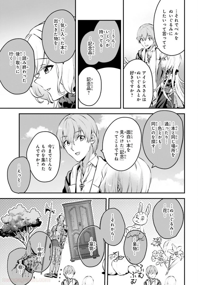 勇者召喚に巻き込まれたけど、異世界は平和でした - 第35話 - Page 13