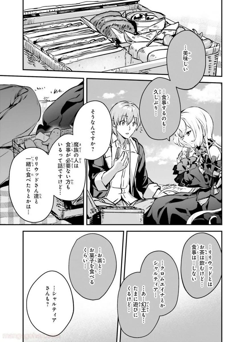 勇者召喚に巻き込まれたけど、異世界は平和でした - 第35話 - Page 19