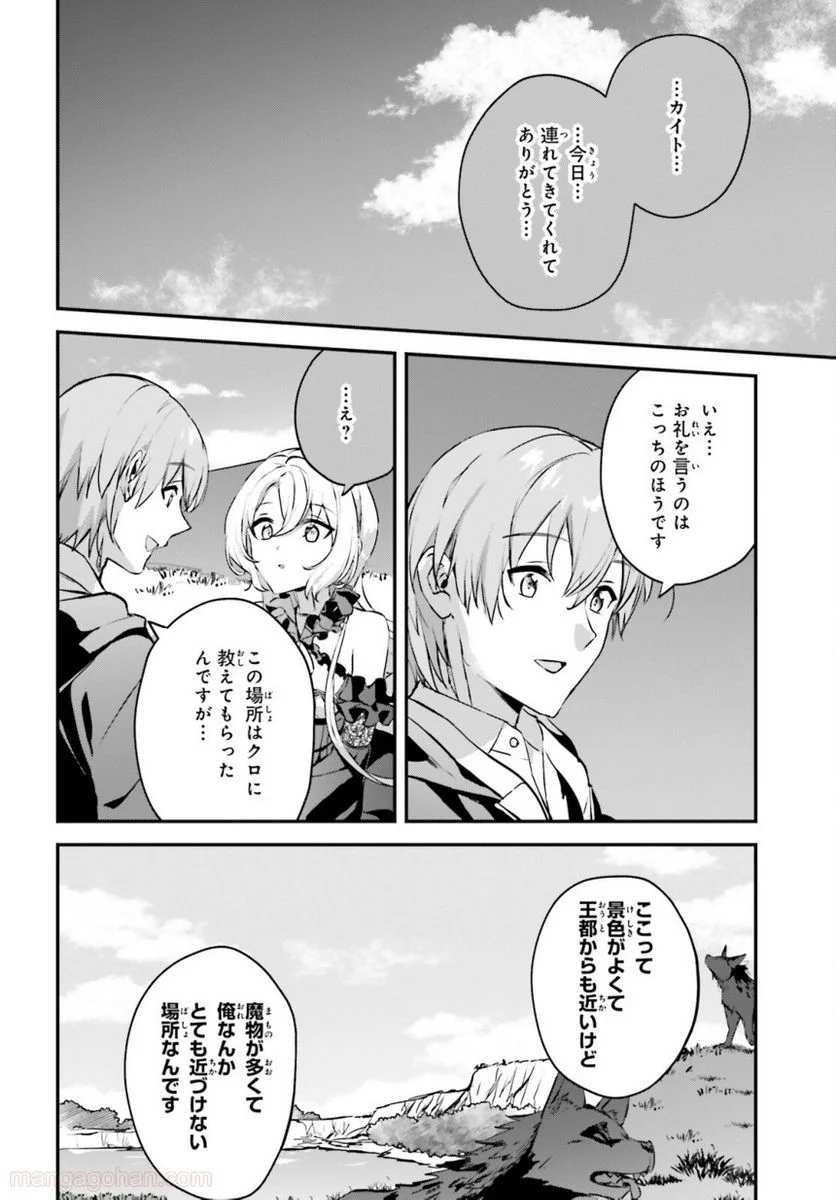 勇者召喚に巻き込まれたけど、異世界は平和でした - 第35話 - Page 22