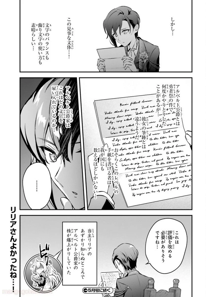 勇者召喚に巻き込まれたけど、異世界は平和でした - 第35話 - Page 27