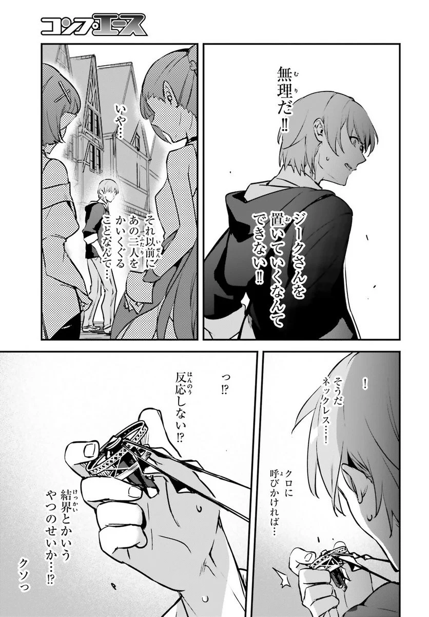 勇者召喚に巻き込まれたけど、異世界は平和でした - 第36話 - Page 14