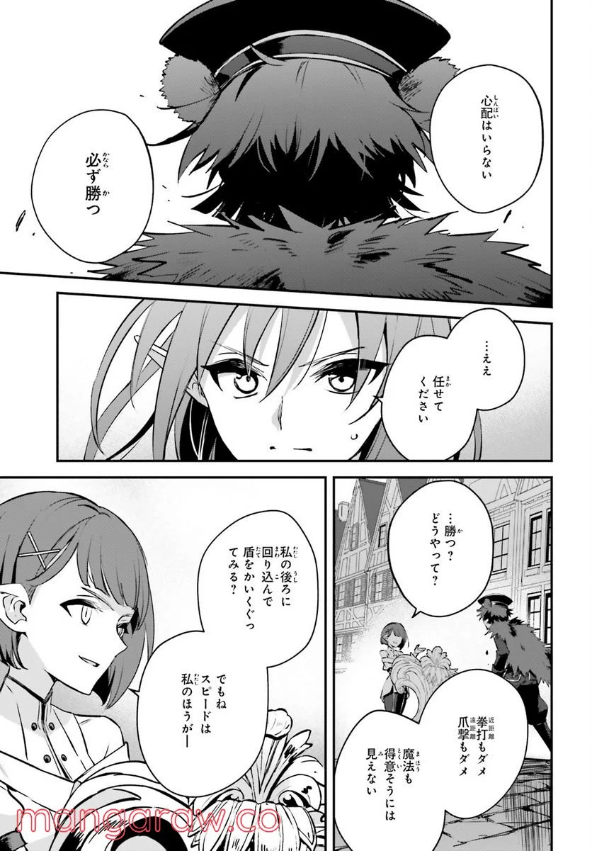 勇者召喚に巻き込まれたけど、異世界は平和でした - 第38話 - Page 7