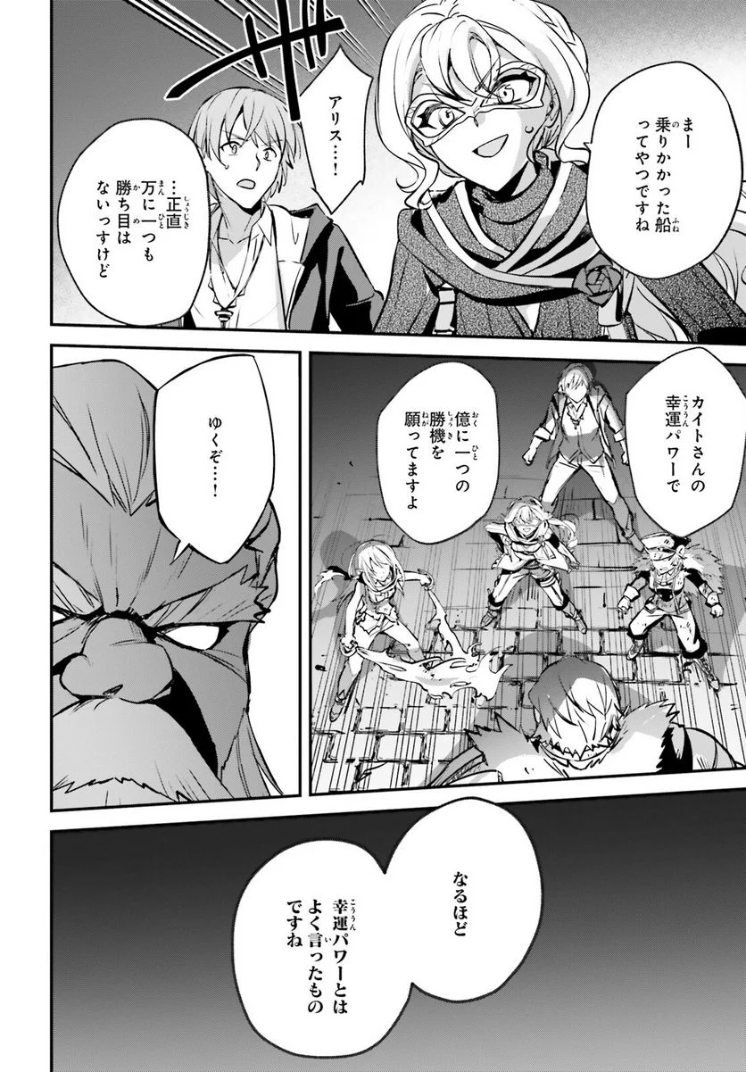 勇者召喚に巻き込まれたけど、異世界は平和でした - 第39話 - Page 10