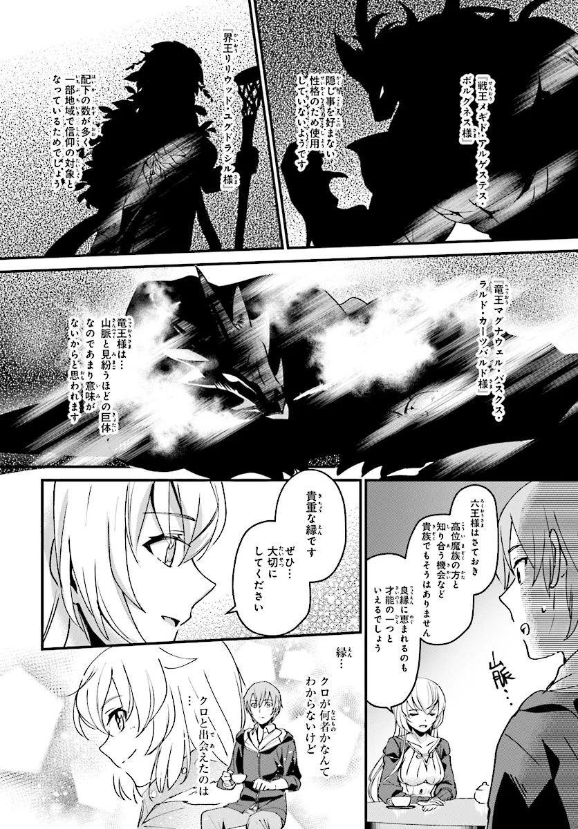 勇者召喚に巻き込まれたけど、異世界は平和でした - 第4話 - Page 12