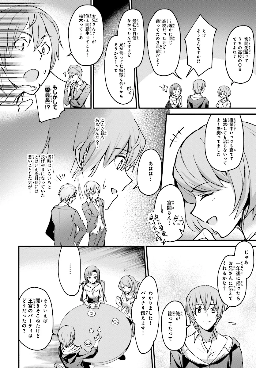 勇者召喚に巻き込まれたけど、異世界は平和でした - 第4話 - Page 14