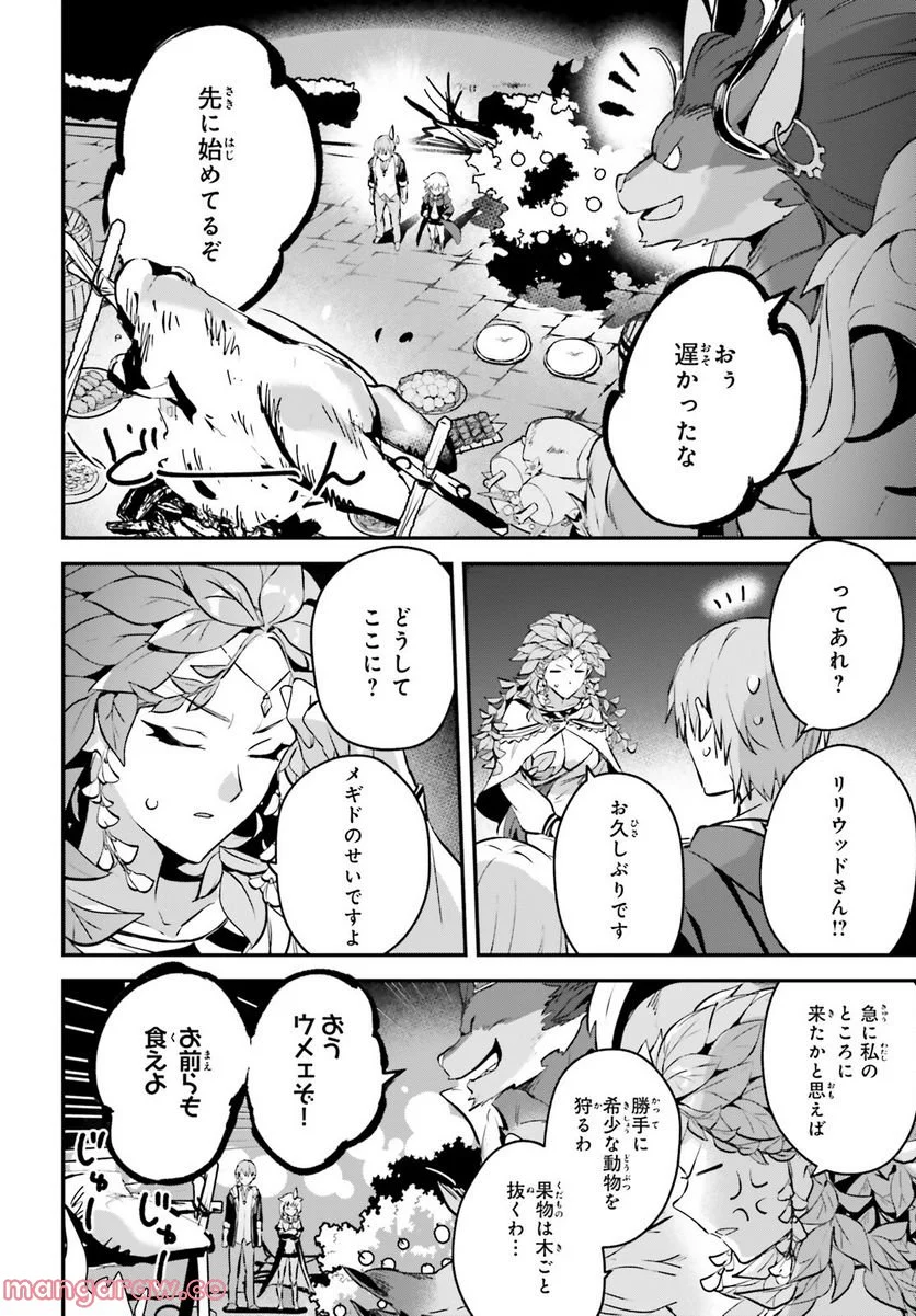 勇者召喚に巻き込まれたけど、異世界は平和でした - 第42話 - Page 12