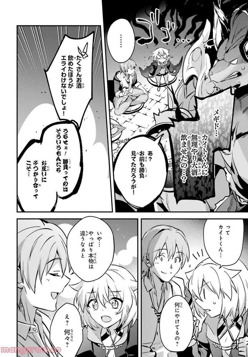 勇者召喚に巻き込まれたけど、異世界は平和でした - 第42話 - Page 24