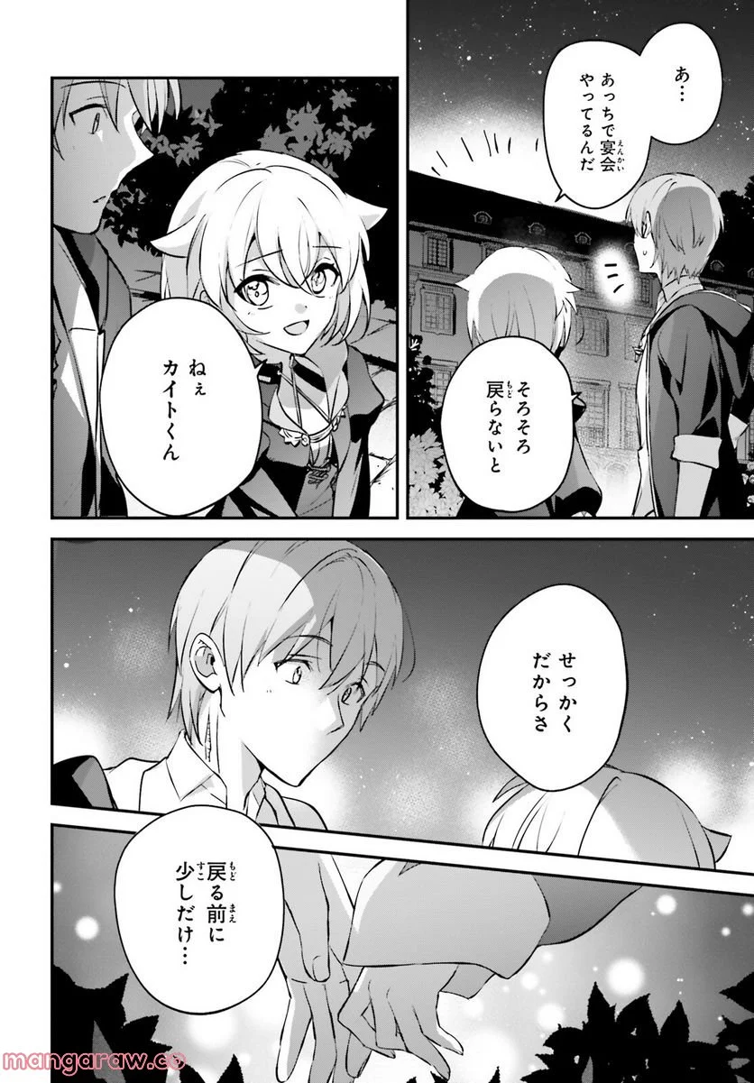 勇者召喚に巻き込まれたけど、異世界は平和でした - 第42話 - Page 10