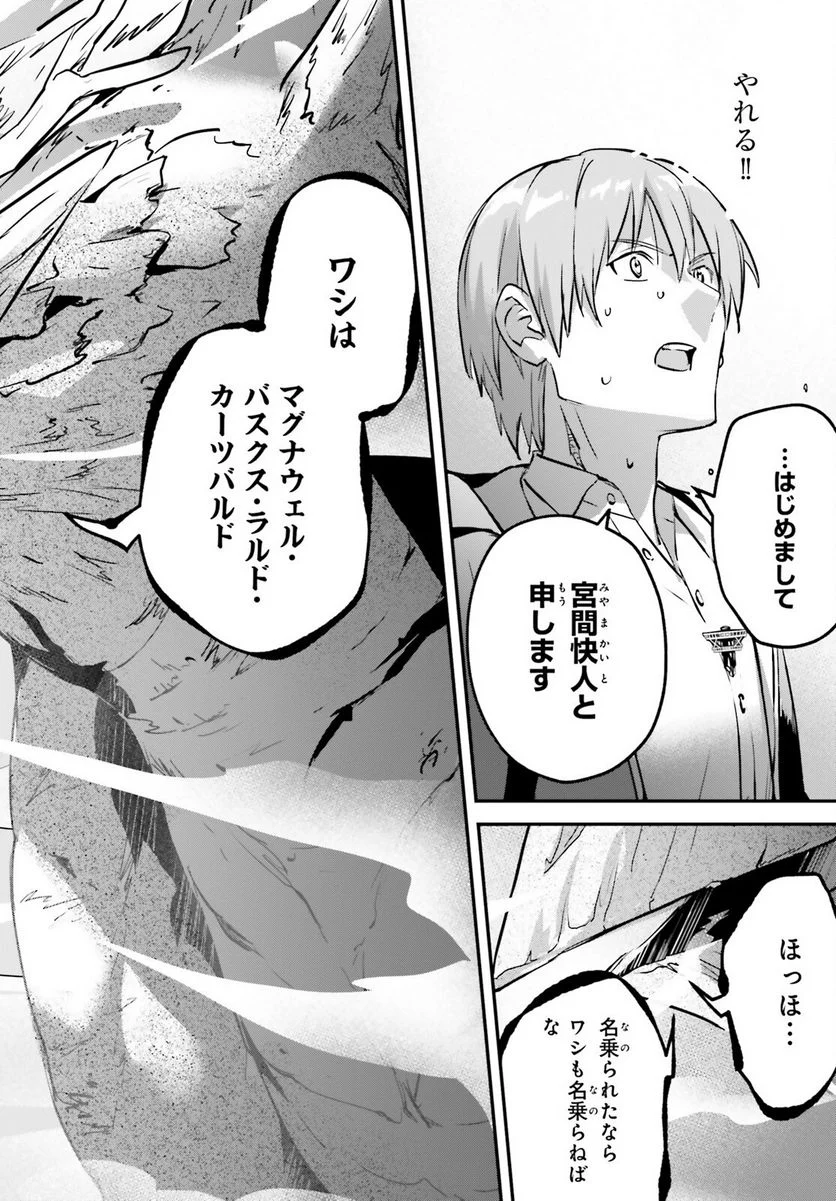 勇者召喚に巻き込まれたけど、異世界は平和でした - 第44話 - Page 22