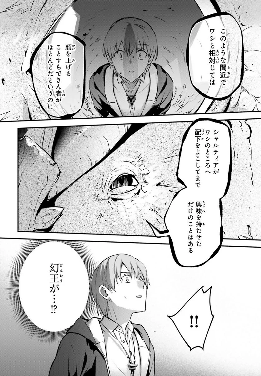 勇者召喚に巻き込まれたけど、異世界は平和でした - 第44話 - Page 24