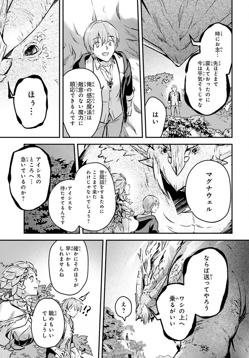 勇者召喚に巻き込まれたけど、異世界は平和でした - 第44話 - Page 25