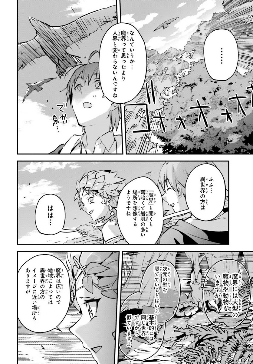 勇者召喚に巻き込まれたけど、異世界は平和でした - 第44話 - Page 8