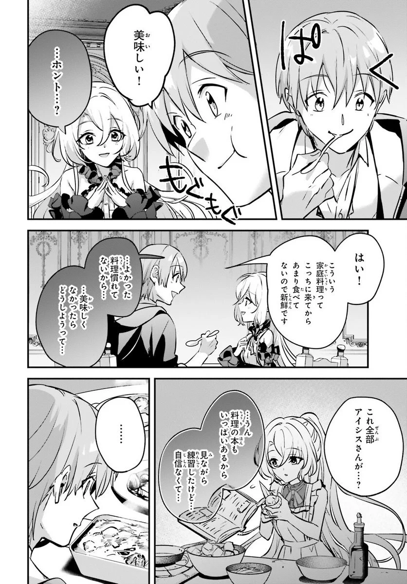 勇者召喚に巻き込まれたけど、異世界は平和でした - 第45話 - Page 12