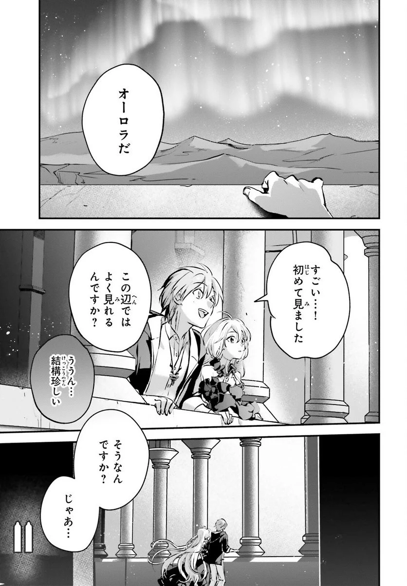 勇者召喚に巻き込まれたけど、異世界は平和でした - 第45話 - Page 17