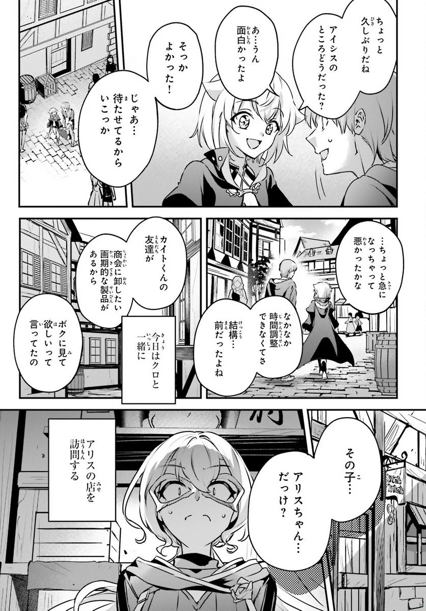 勇者召喚に巻き込まれたけど、異世界は平和でした - 第46話 - Page 21