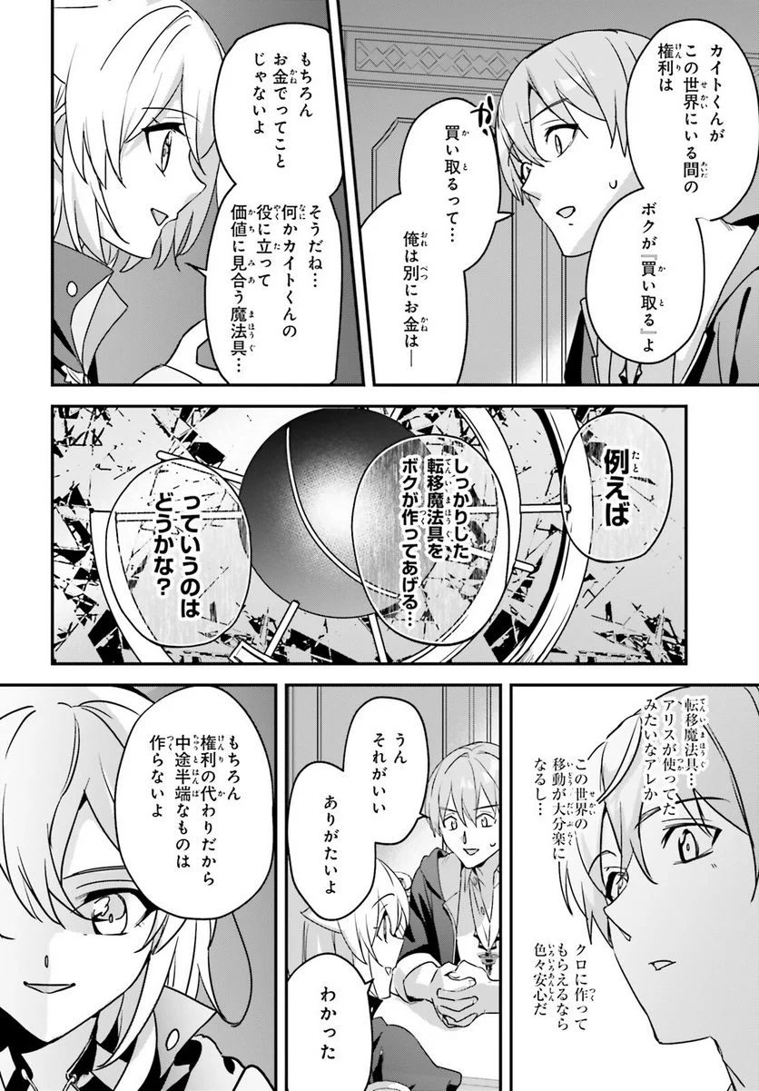 勇者召喚に巻き込まれたけど、異世界は平和でした - 第47話 - Page 14