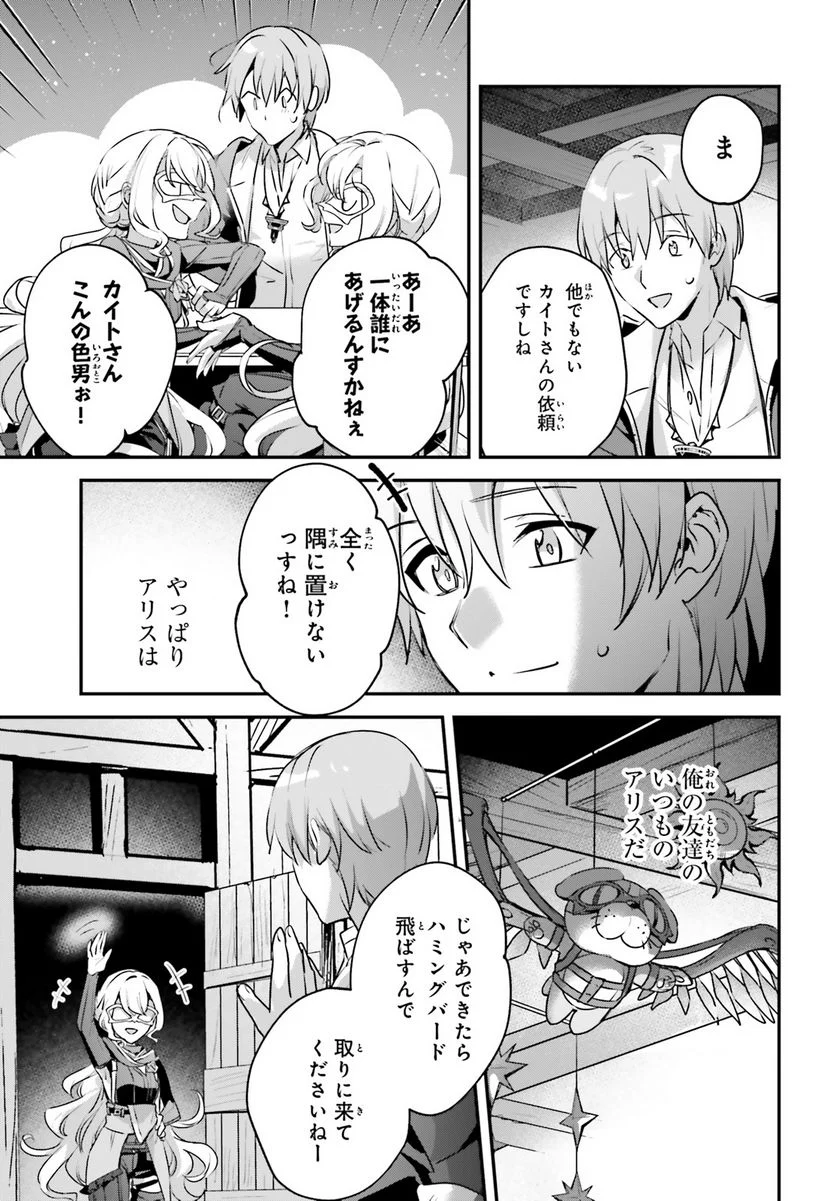 勇者召喚に巻き込まれたけど、異世界は平和でした - 第48話 - Page 23