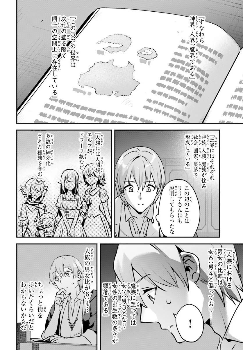 勇者召喚に巻き込まれたけど、異世界は平和でした - 第48話 - Page 8