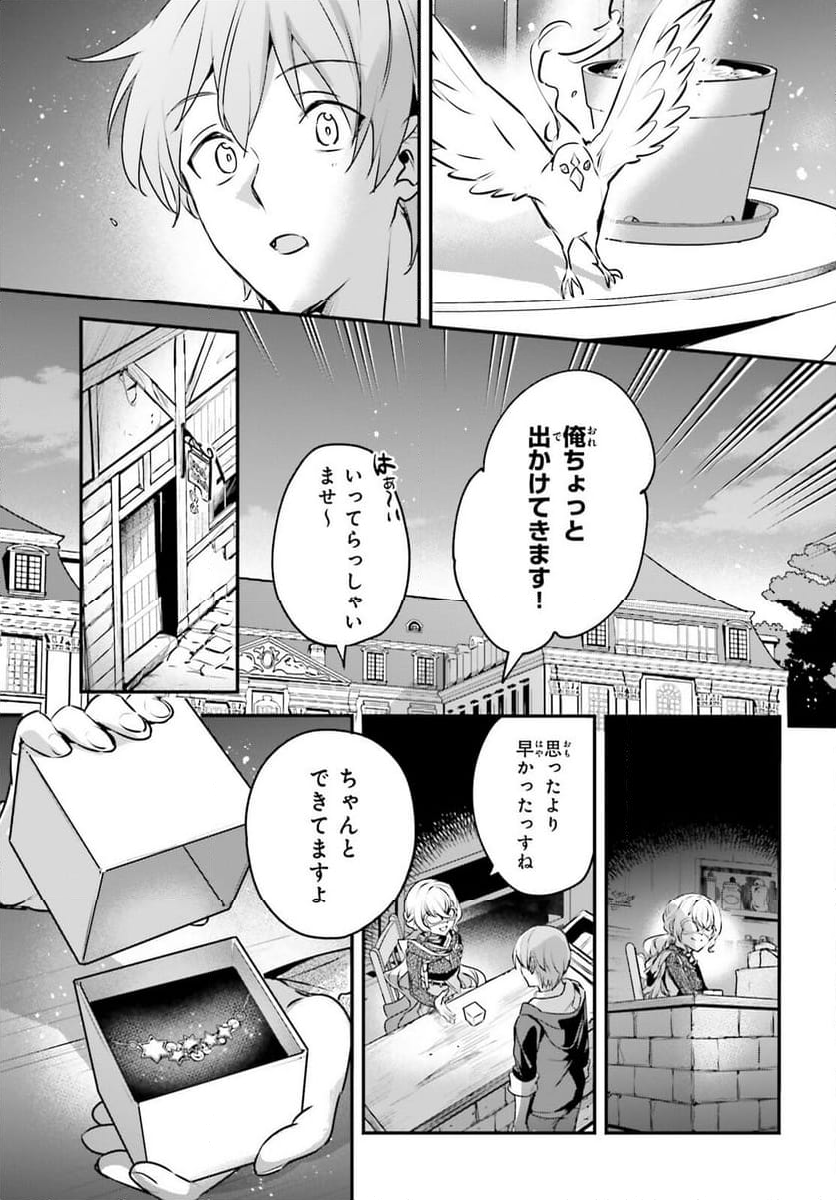 勇者召喚に巻き込まれたけど、異世界は平和でした - 第50話 - Page 13