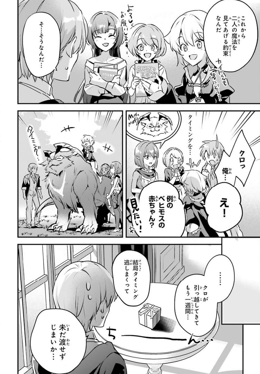 勇者召喚に巻き込まれたけど、異世界は平和でした - 第50話 - Page 16