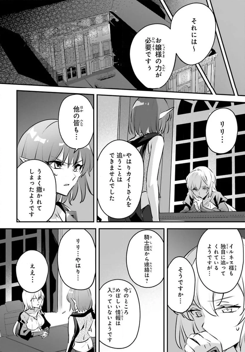 勇者召喚に巻き込まれたけど、異世界は平和でした - 第52話 - Page 20