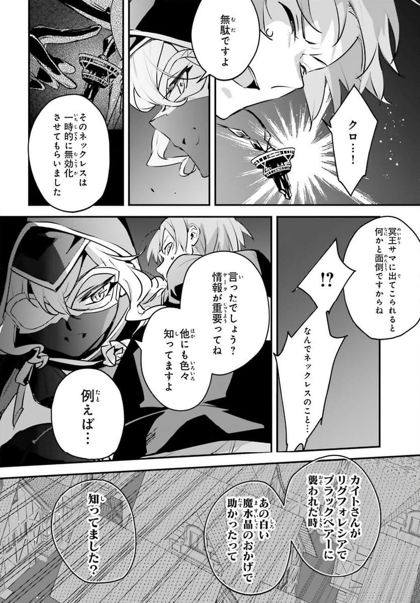 勇者召喚に巻き込まれたけど、異世界は平和でした - 第52話 - Page 6