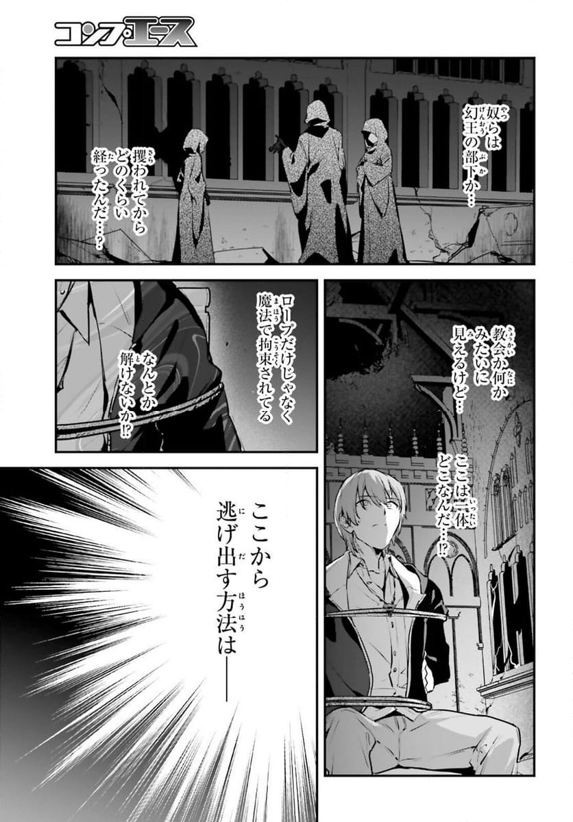 勇者召喚に巻き込まれたけど、異世界は平和でした - 第53話 - Page 3