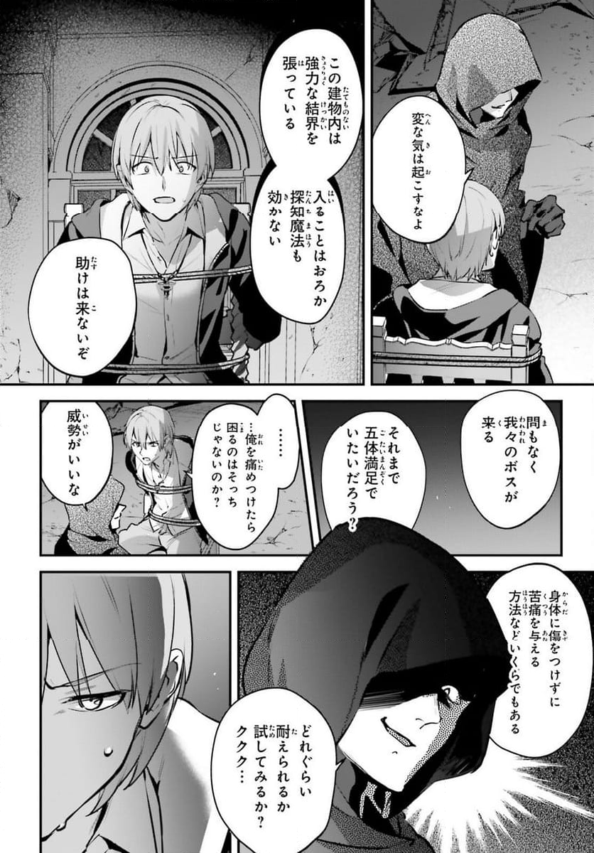 勇者召喚に巻き込まれたけど、異世界は平和でした - 第53話 - Page 4