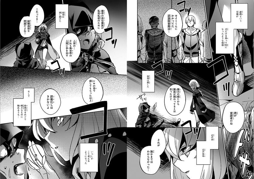 勇者召喚に巻き込まれたけど、異世界は平和でした - 第7話 - Page 2