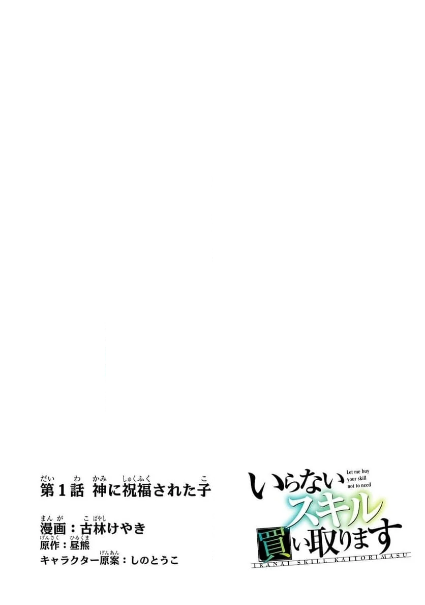 リスになってしまった婚約者が、毛嫌いしていたはずの私に助けを求めてきました。 - 第1話 - Page 6