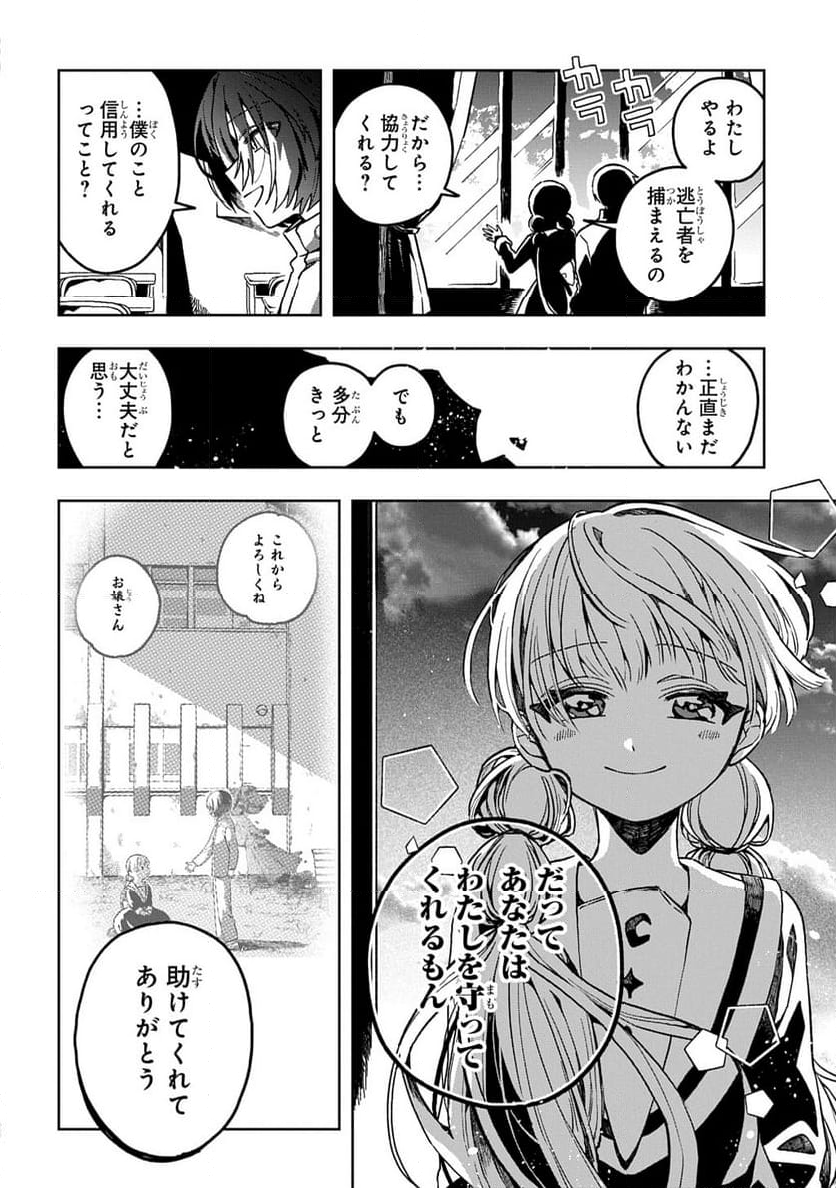 MAGKAN - 第2話 - Page 202