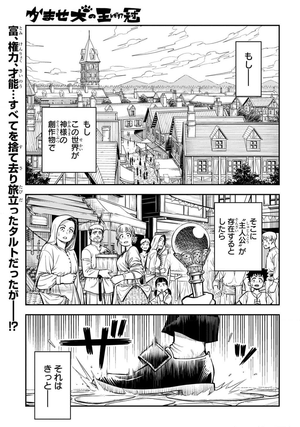 MAGKAN - 第2話 - Page 61