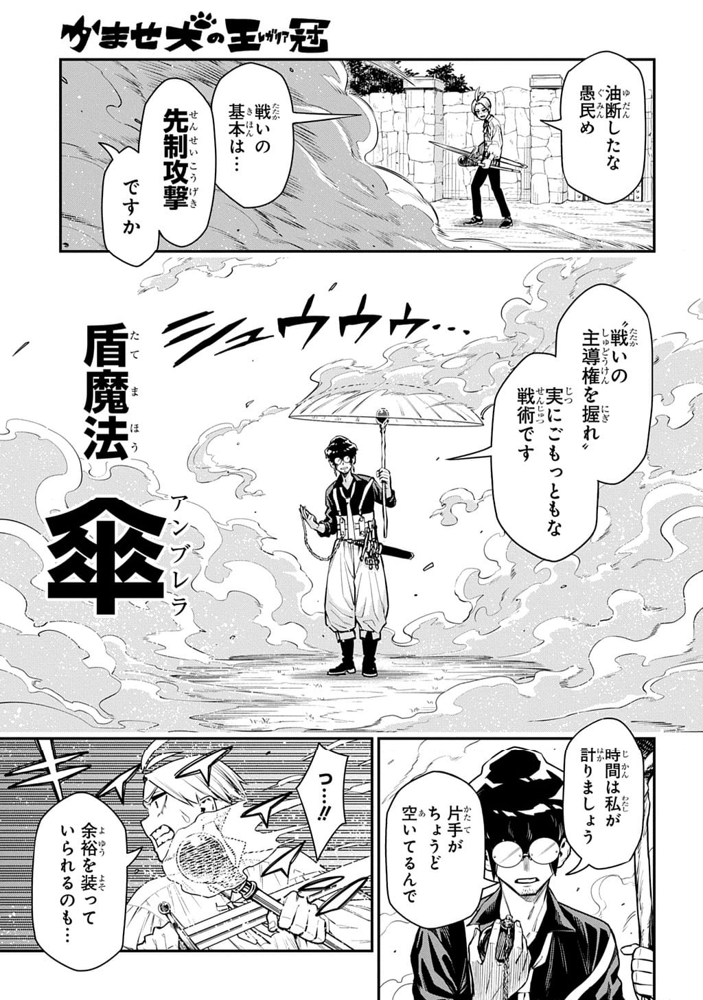 MAGKAN - 第2話 - Page 81