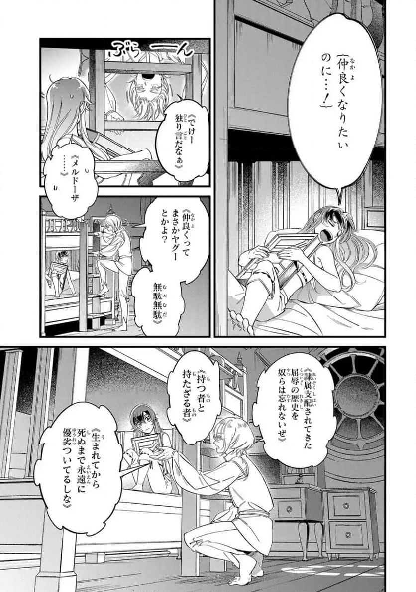 祝福のチェスカ - 第1話 - Page 25