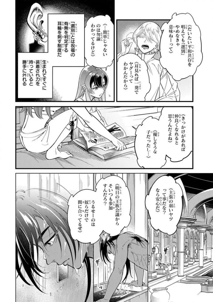 祝福のチェスカ - 第1話 - Page 26